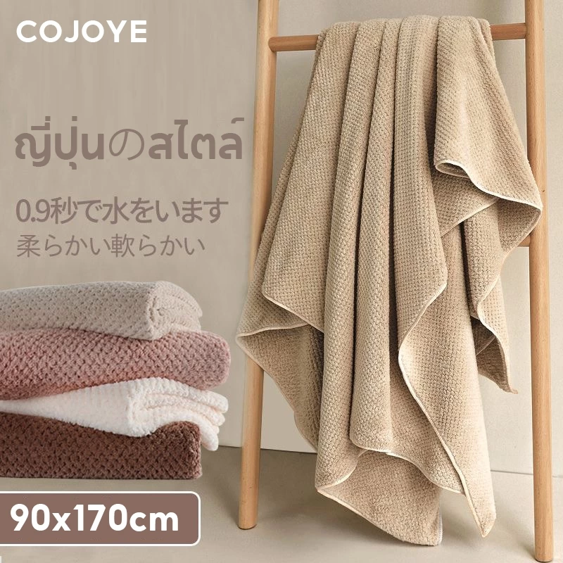 COJOYE ผ้าเช็ดตัว สาเกรังผึ้งผ้าขนหนูอาบน้ำ 90*170cm ผ้าขนนุ่ม พร้อมส่ง