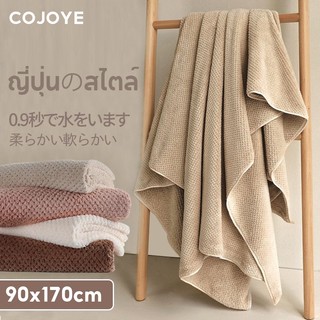COJOYE ผ้าเช็ดตัว สาเกรังผึ้งผ้าขนหนูอาบน้ำ 90*170cm  ผ้าขนนุ่ม พร้อมส่ง