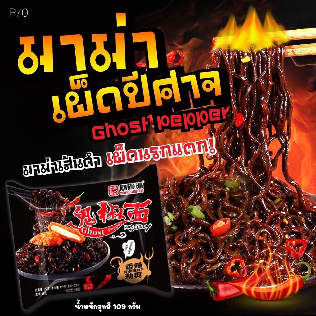 มาม่าเผ็ด GOST PAPER มาม่าเผ็ดเส้นดำ อร่อยสุดฟิน กินเพลิน 1เเพ็ค5ห่อใหญ่