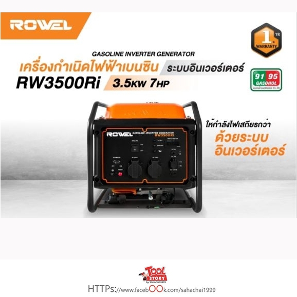 Rowel RW3500Ri เครื่องปั้นไฟ 3500วัตต์ 4จังหวะ