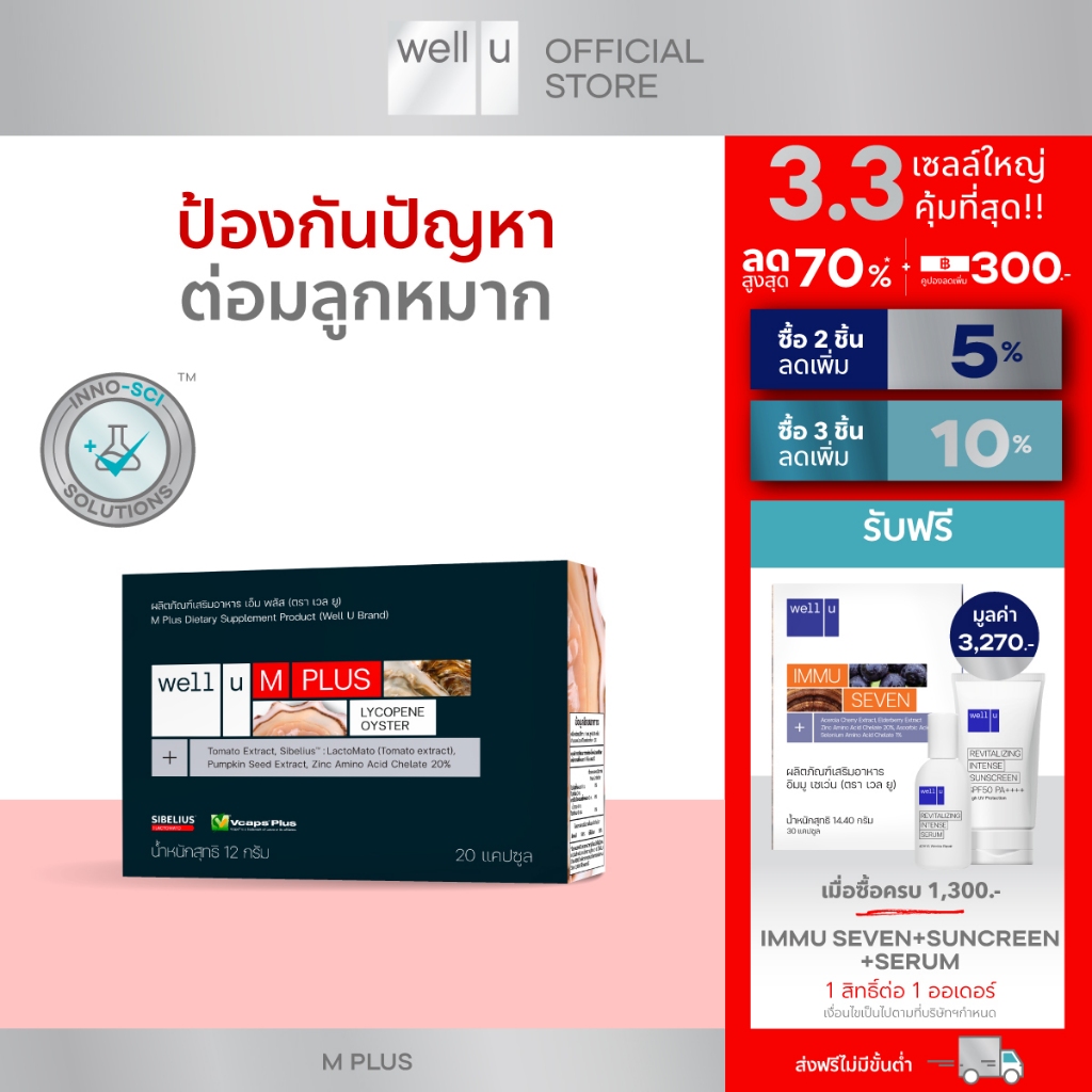 #อาหารเสริมสุขภาพ #สุขภาพผู้ชาย #ต่อมลูกหมาก #อาการปัสสาวะเล็ด #ลดยับยั้งการเติบโตของเนื้องอก