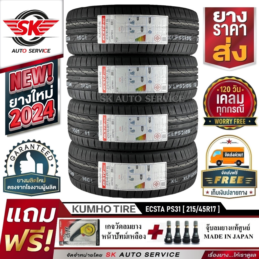 KUMHO ยางรถยนต์ 215/45R17 (ล้อขอบ 17) รุ่น ECSTA PS31 4 เส้น (ใหม่กริ๊ปปี2024)