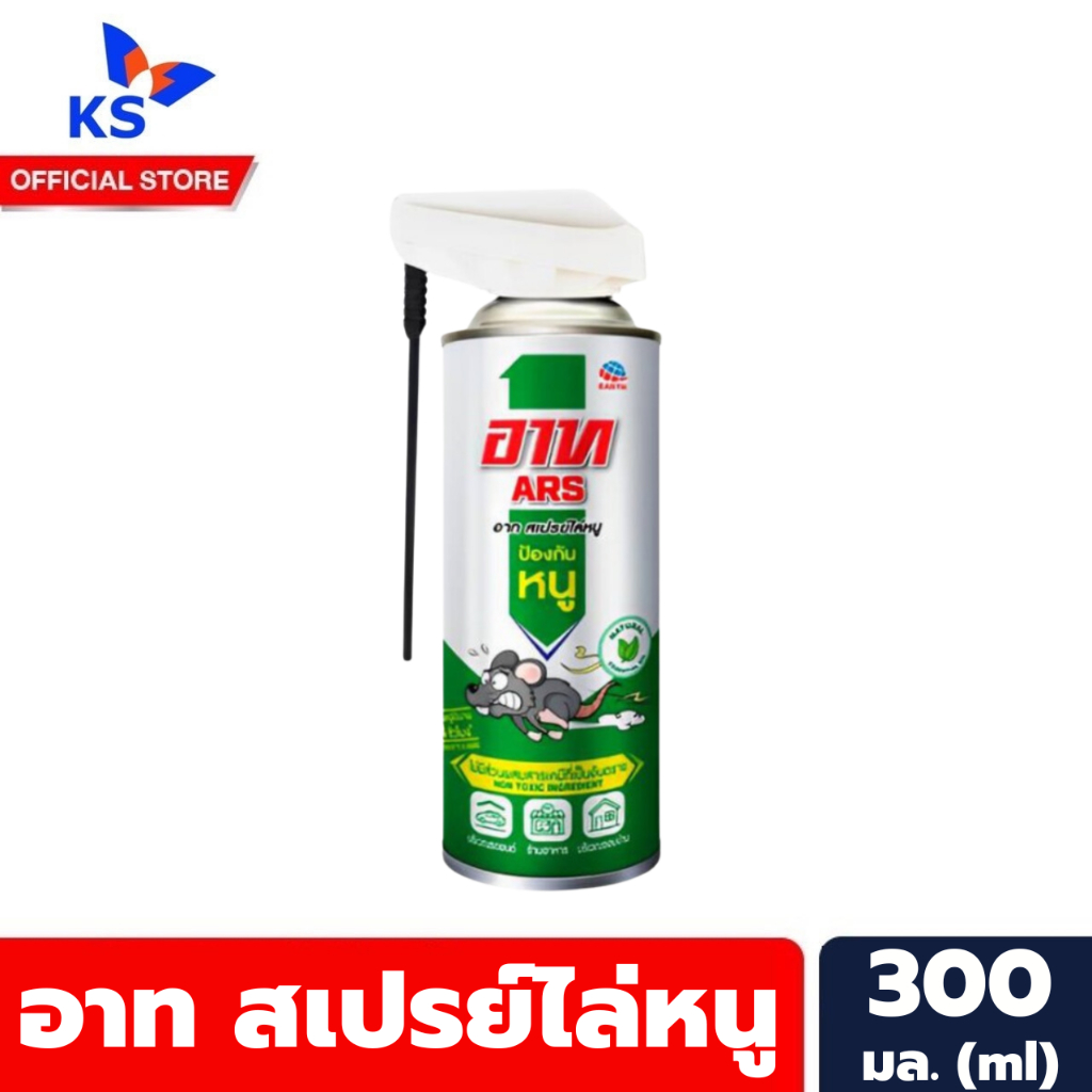 อาท สเปรย์ไล่หนู 300มล. หนูกระเจิง ง่ายเพียงฉีดตำแหน่งที่หนูกวน (8269)