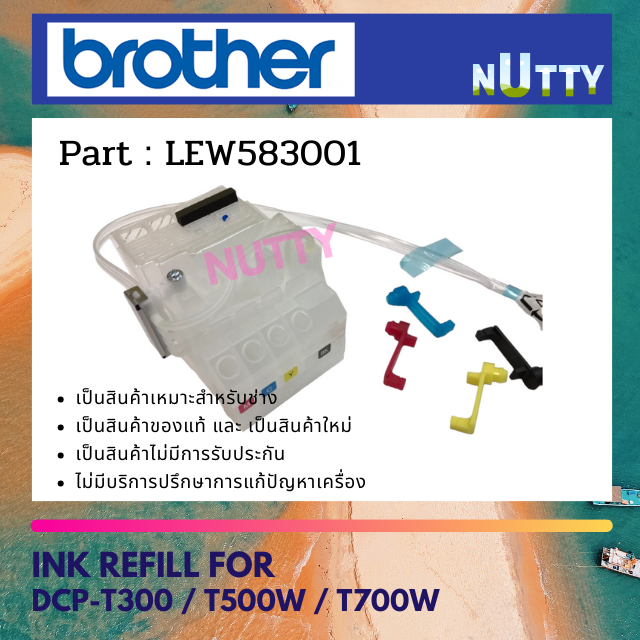 BROTHER INK REFILL (แท้งค์ใส่หมึก)  DCP-T300 / DCP-T500W / DCP-T700W / DCP-T800 (LEW583001)