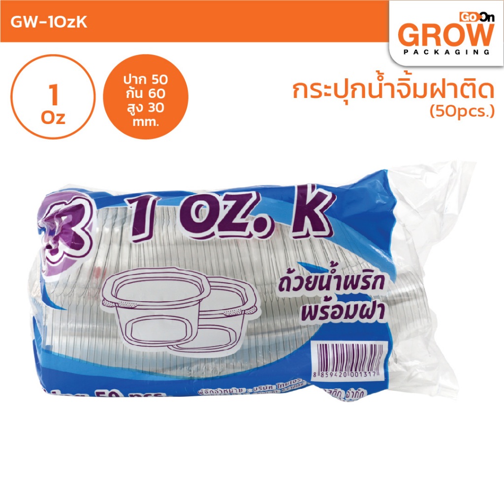 ถ้วยน้ำจิ้ม พร้อมฝาปิดในตัว PET ปิดแน่นสนิท