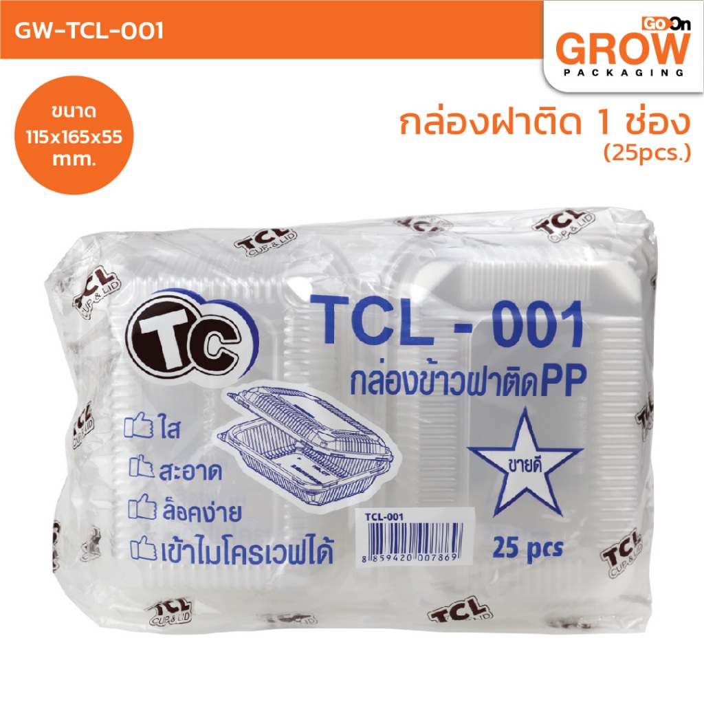 กล่องข้าว TCL ฝาติด PP ล็อคแน่นในตัว 1ช่องและ2ช่อง