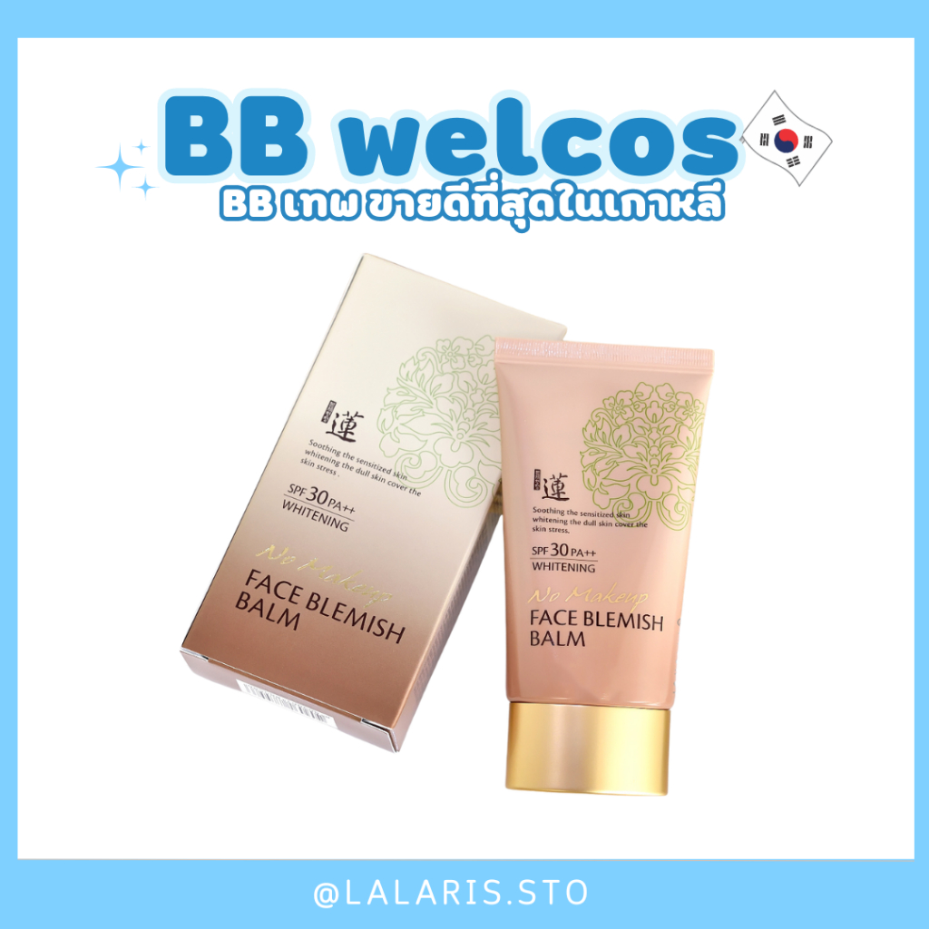Welcos No Makeup Face BB Cream SPF30 50ml