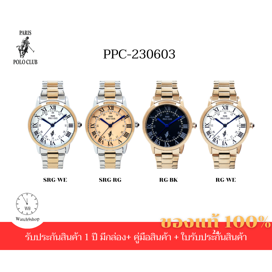 นาฬิกาผู้หญิง Paris Polo Club รุ่น PPC-230603 ของแท้ รับประกัน 1ปี