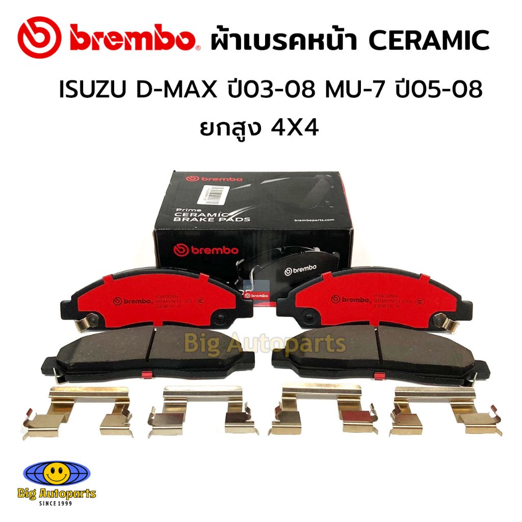 brembo ผ้าดิสเบรคหน้า ISUZU D-MAX ปี03-08 4X4 / MU-7 ปี 05-08 4X4 รหัสสินค้า. P34005N (Brembo Cerami