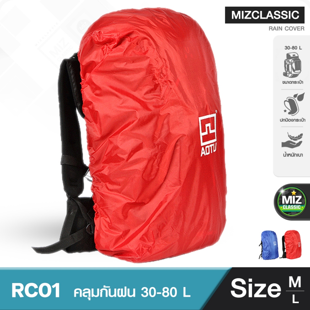 (ต่ำกว่าทุน) RC01 คลุมกันฝนขนาดใหญ่ มีไซส์ ขนาด 30-90 ลิตร Size M L raincover "หมดแล้วหมดเลยไม่มีจำหน่ายเพิ่ม"
