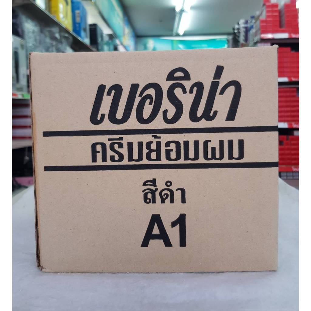 Berina A1 ครีมย้อมผม สีดำ เบอริน่า เอ1 ยกโหล