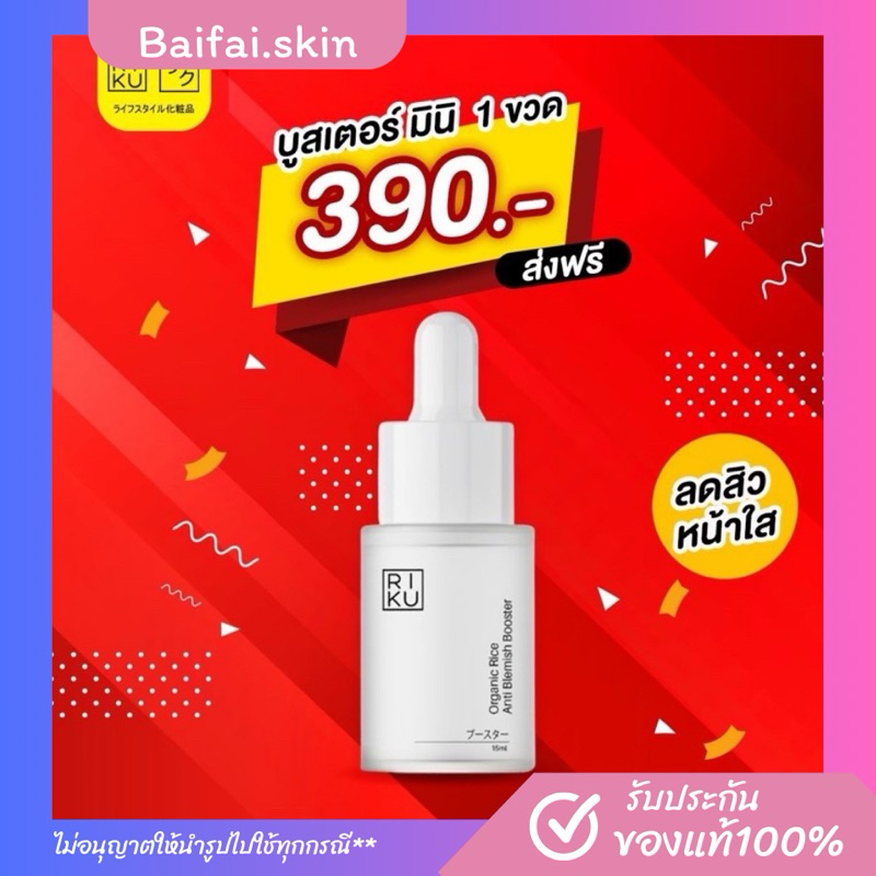 พร้อมส่ง+ส่งฟรี🌻 RIKU Organic Skincare ริคุแบรนด์ สกินแคร์บำรุงผิวหน้า รักษาสิว ลดรอยสิว ริ้วรอย หน้