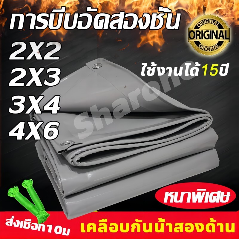 ผ้าใบกันแดดกันฝน อย่างดี เคลือบกันน้ำสองด้าน วัสดุPE (มีตาไก่) คลุมรถ อเนกประสงค์ 2x2 2x3 3x4 4x6 ผ้าใบกันน้ำ ผ้าใบกันฝน