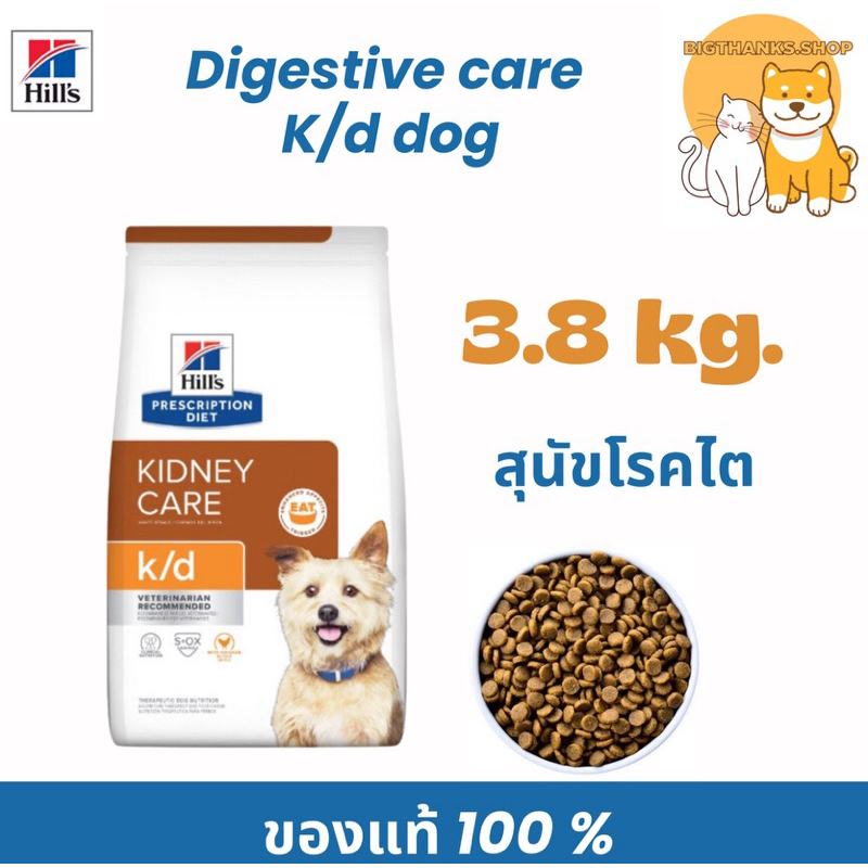 Hill k/d 3.8 kg.dog exp 03/2026 สำหรับสุนัขโรคไต