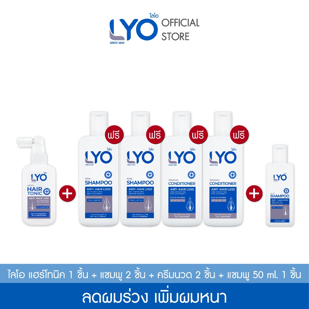 [ซื้อ 1 แถม 4+แชมพู 50ml] ไลโอ แฮร์โทนิค 1 ชื้น + แชมพู 2 ชิ้น + ครีมนวดผม 2 ชิ้น+ แชมพู 50ml 1 ชิ้น
