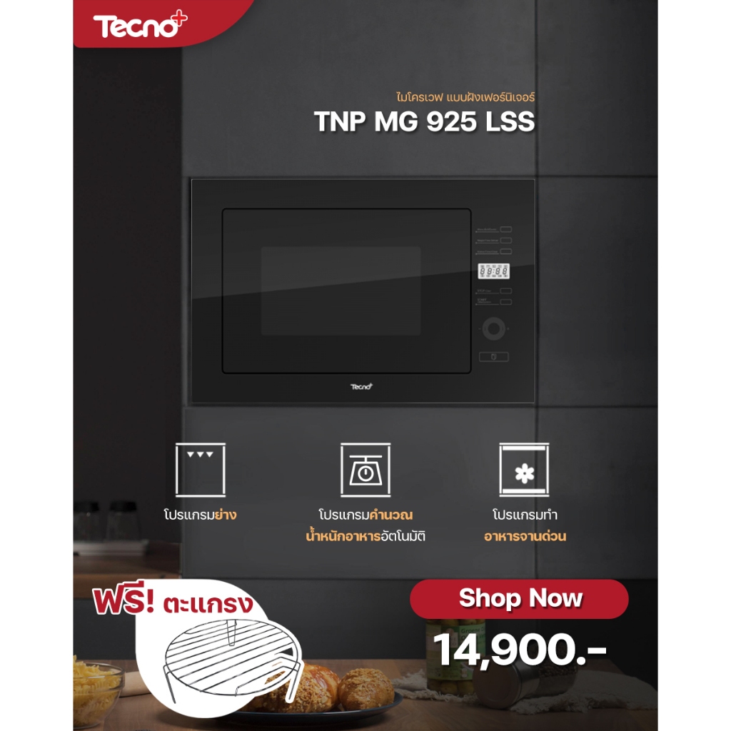 TECNOPLUS เตาอบไมโครเวฟ BUILT-IN 25 ลิตร รุ่น TNP MG 925 LSS