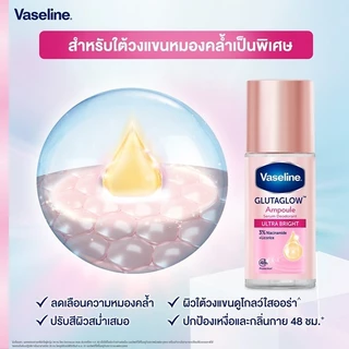 Vaceline วาสลีน โรลออน กลูต้าโกลว์ แอมพูล เซรั่ม ขนาด 45 มล.