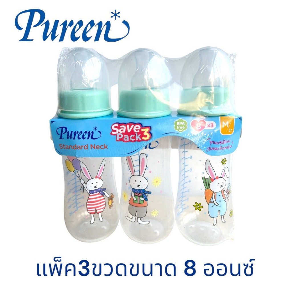 Pureen เพียวรีน ขวดนมแพ็คประหยัด 3 ขวด 8 oz รุ่นใหม่ สีฟ้า