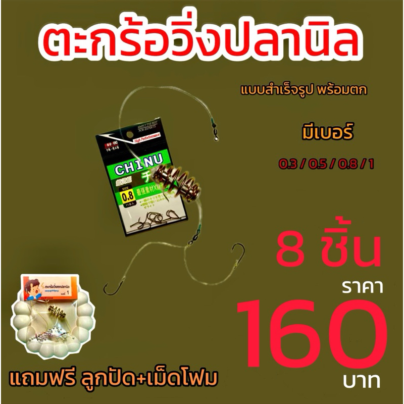 ตะกร้อวิ่งปลานิล พร้อมตก ลดอาการระแวงของปลา แถมฟรี!! เม็ดโฟม