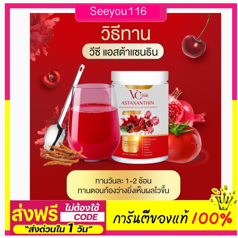 vc วีซีแอสต้าแซนธินแอสต้าทับทิม บำรุงผิวจากภายในสู่ภายนอก(ราคาต่อกระปุก)