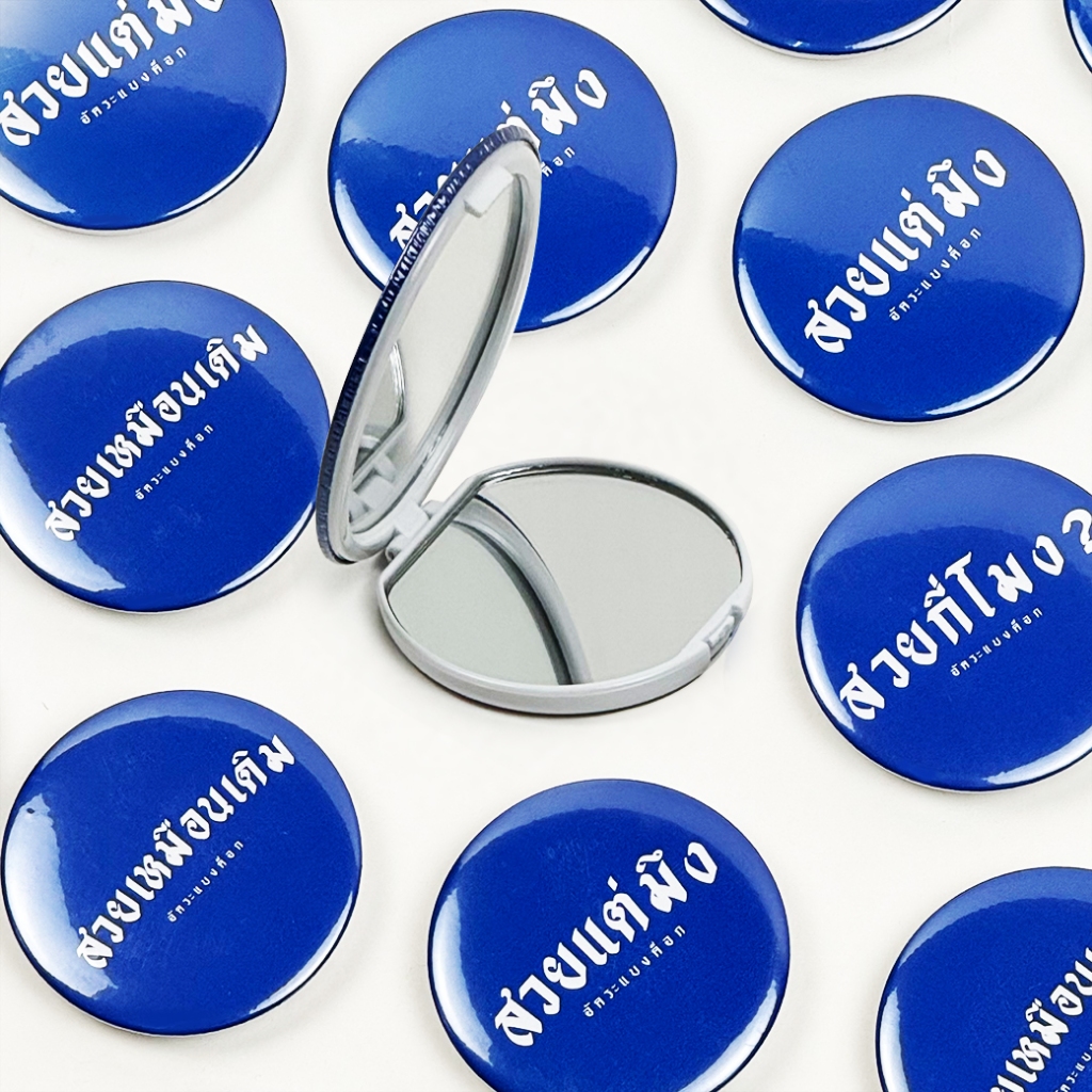 กระจกแบบพกพา อัคระแบงค็อก