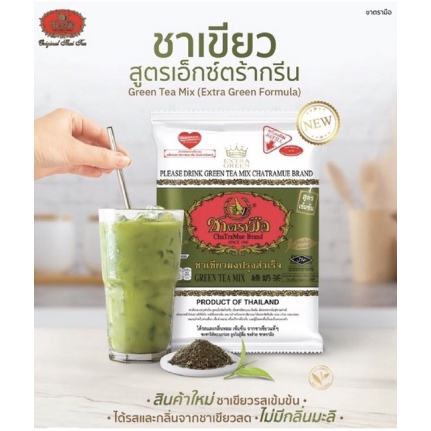 ชาตรามือเอ็กตร้ากรีน Extra  ชาเขียวไม่มีกลิ่นมะลิ 180 กรัม  มีคูปองส่งฟรี*ร้านนี้ไม่มีวันหยุด