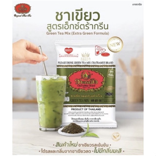ชาตรามือเอ็กตร้ากรีน Extra  ชาเขียวไม่มีกลิ่นมะลิ 180 กรัม  …