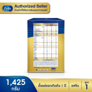 Enfalac Enfinitas 1 นมผงเอนฟาแล็ค เอนฟินิทัส สูตร1 ชนิดจืด 1425 กรัม (บรรจุ 475 กรัม x 3 ซอง)