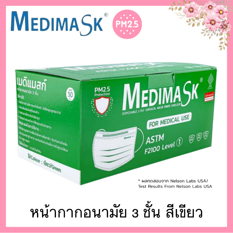 Medimask SK ASTM level 1 หน้ากากอนามัย 3ชั้น 50ชิ้น ต่อกล่อง เกรดการแพทย์ ใช้ในโรงพยาบาล premium mas