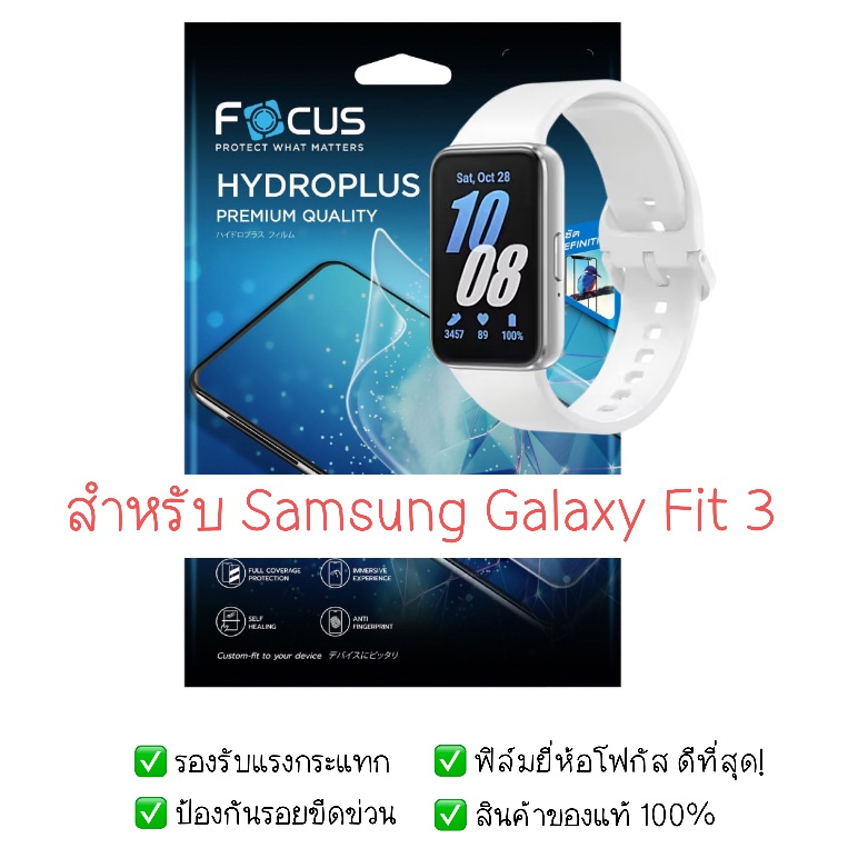 ฟิล์มกันรอย Samsung Galaxy Fit 3 | ฟิล์มไฮโดรเจล | สินค้าของแท้ 100% | ฟิล์ม Samsung Galaxy Fit 3