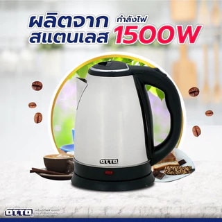 กาต้มน้ำไฟฟ้า กาน้ำร้อน OTTO รุ่น PT-102 PT-103 PT-104 ขนาด 1.8 ลิตร