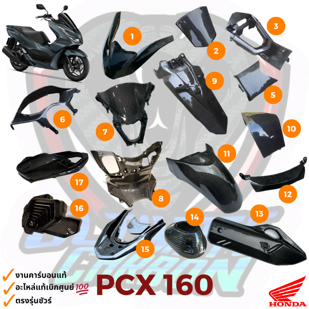 PCX 160 อะไหล่แต่ง ชุดคาร์บอน อะไหล่แท้เบิกศูนย์ ปี2021-2024