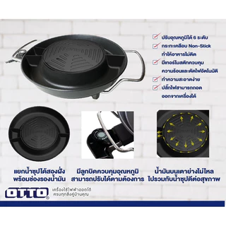 OTTO เตาย่างเกาหลี GR-175