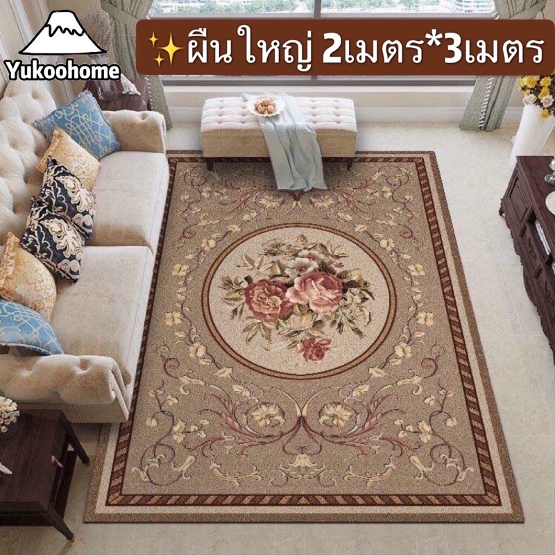 พร้อมส่ง🚀พรมกำมะหยี่ 3D ขนาด 2*3เมตร พรมปูพื้นห้องนั่งเล่น  พรม3มิติ  พรมปูห้องรับแขก พรมขนนุ่ม พรมป