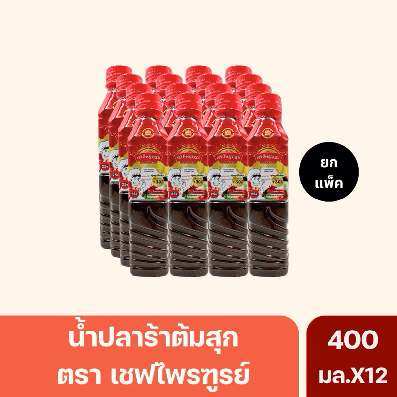 (ยกแพ็ค)น้ำปลาร้าเชฟไพรฑูรย์ ปลาร้าปรุงรส 400 มล.
