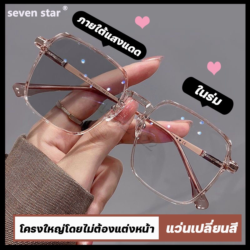 แว่นกรองแสง  เลนส์ออโตเมติก ออกแดดเปลี่ยนสี UV400 แว่นกรองแสง ผญ เลนส์ออโต้+กรองแสงสีฟ้า แฟชั่น ออฟตัส วผู้หญิง