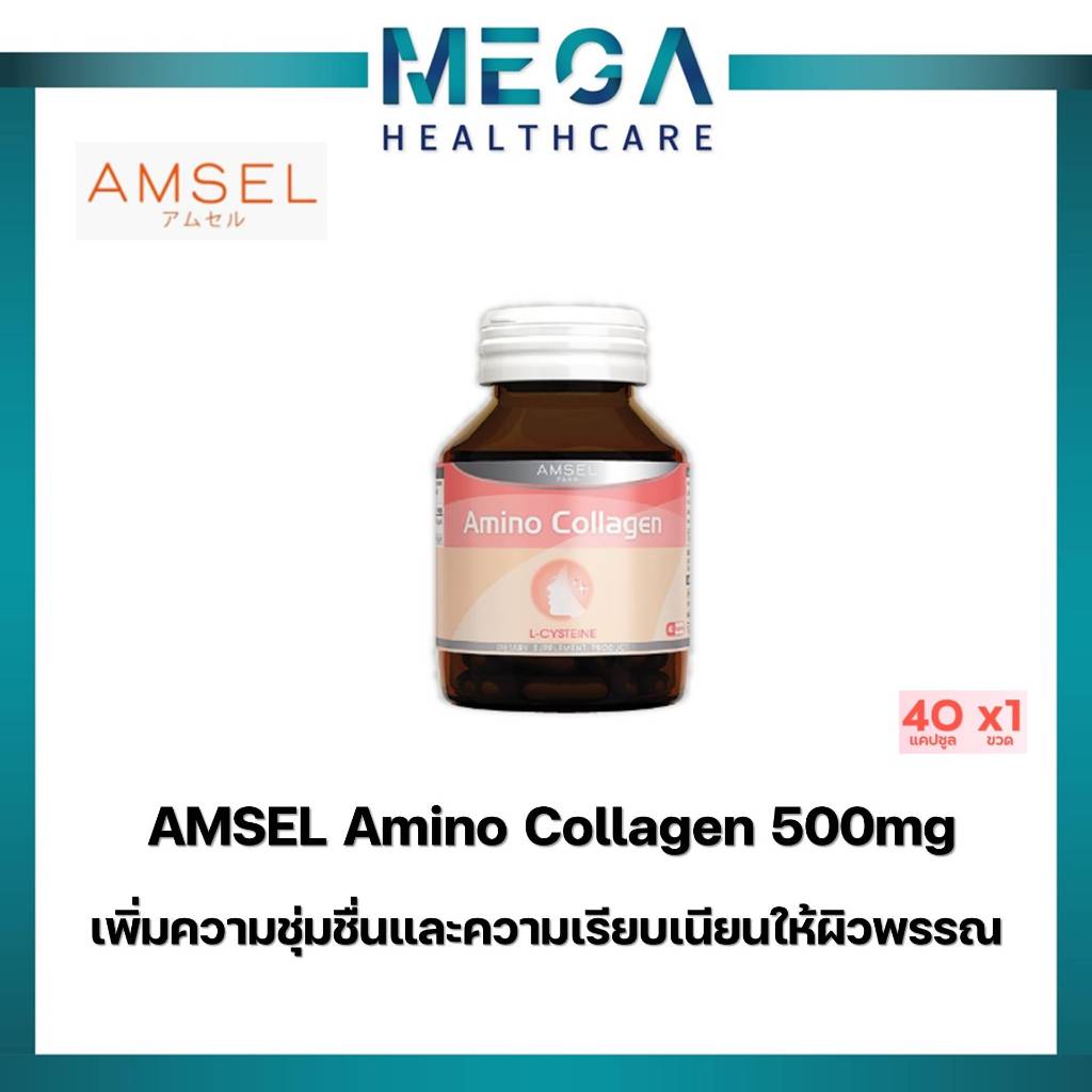 Amsel Collagen Capsule แอมเซล คอลลาเจน 40 แคปซูล