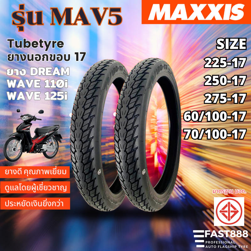 ซื้อ MAXXIS ยาง 70/100-17 60/100-17 225-17 ยางมอเตอร์ไซค์ขอบ 17 ใช้ยางใน รุ่น MAV5 ต่อ1เส้น พร้อมยางใน