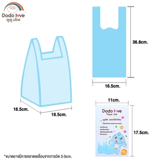 MommyKids ส่งด่วน ถุงขยะ DoDolove ถุงขยะเก็บผ้าอ้อมสำหรับเด็ก กลิ่นหอม 90 ชิ้น/กล่อง