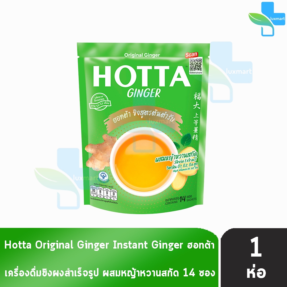 HOTTA Original Ginger ฮอทต้า สูตรต้นตำรับ ผสมหญ้าหวานสกัด ขนาด 14 ซอง [1 ห่อ] น้ำขิงฮอทต้า เครื่องดื่มขิงผงสำเร็จรูป ขิง