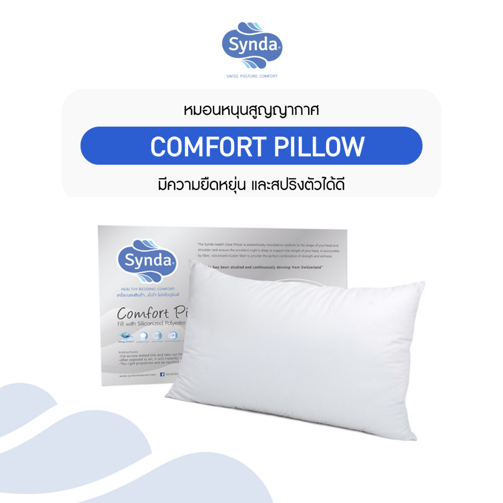 Synda หมอนหนุนสุขภาพ อัดแบบสุญญากาศ แน่น Comfort Pillow
