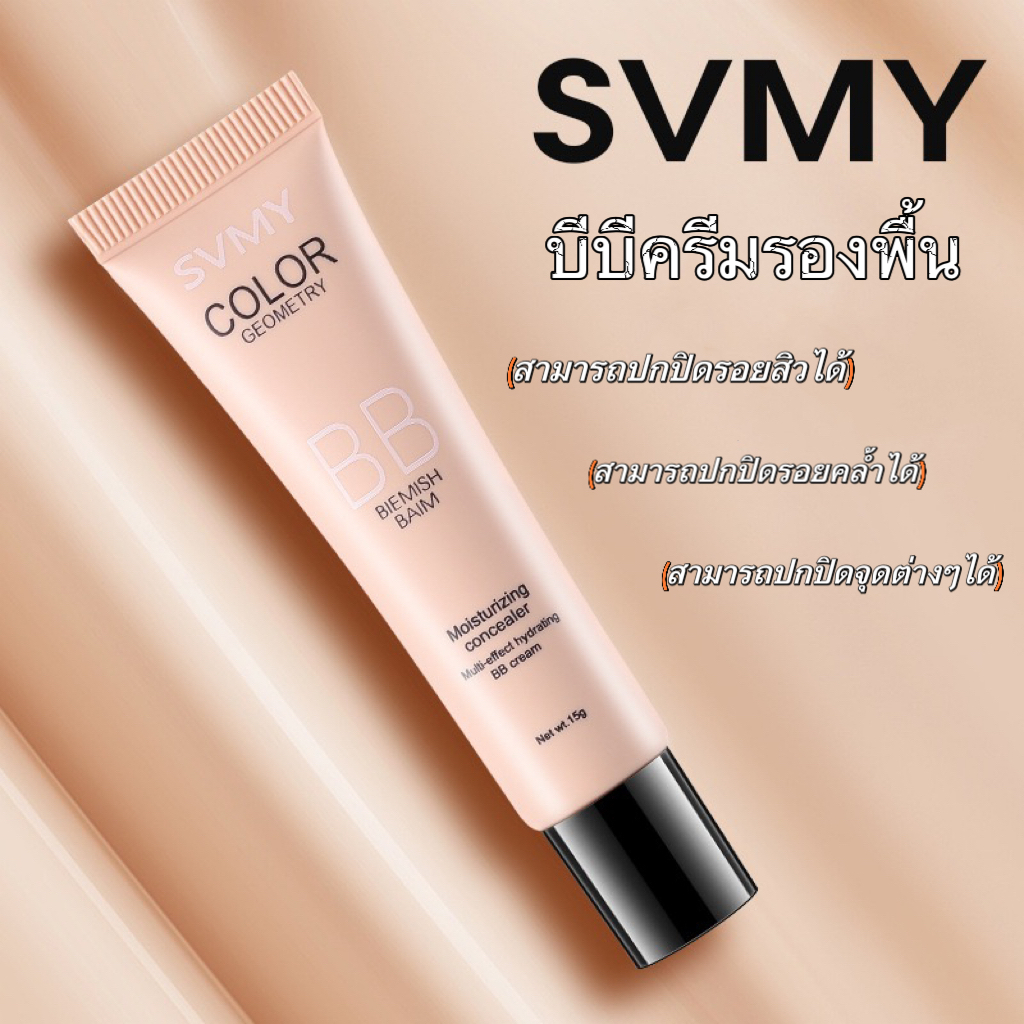 coco baby65 บีบีครีมรองพื้นกันน้ำสุดพลังง ปริมาณ15ML กันแดดกันน้ำกันเหงื่อ ปกปิดดีเยี่ย