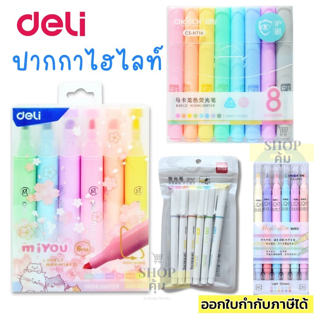 ปากกาไฮไลท์ ปากกาเน้นข้อความ สีพาสเทล  CHOSCH Miyou Deli
