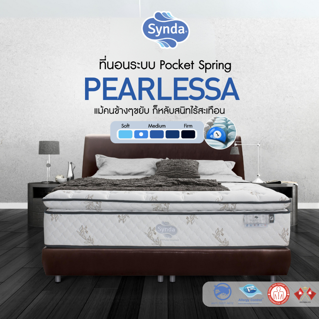 Synda ที่นอนระบบพ็อกเก็ตสปริง Pocket Spring หนา 13 นิ้ว นุ่มสบาย รุ่น Pearlessa