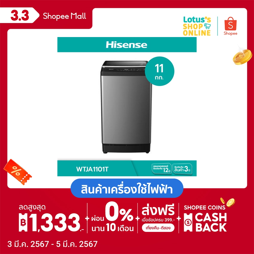 #เครื่องซักผ้า #HiSense #รับประกันผู้ผลิต #ตรวจสอบก่อนรับสินค้า #คืนสินค้าผ่านShopee