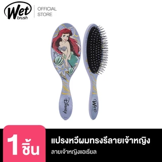 WET BRUSH รุ่น NEW DISNEY ELEGANT PRINCESS แปรงหวีผมไม่สามารถเปลี่ยนหรือคืนได้ [+++สินค้ามีตำหนิ ไม่มีผลต่อการใช้งาน]