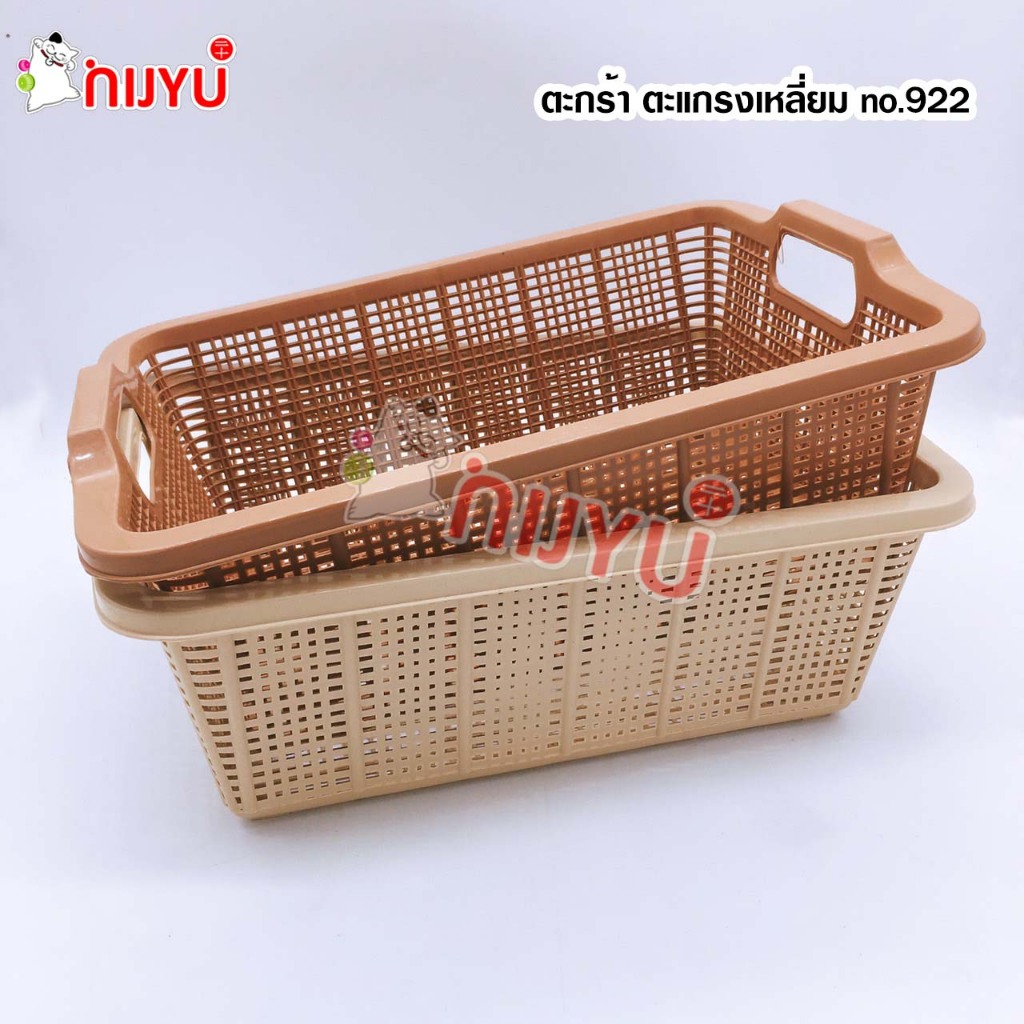 ตะกร้าเหลี่ยม ตะกร้าพลาสติก มีหูหิ้วขนาดใหญ่ 2 หู ใส่ของอเนกประสงค์ SN no.922 สีเอิร์ธโทน