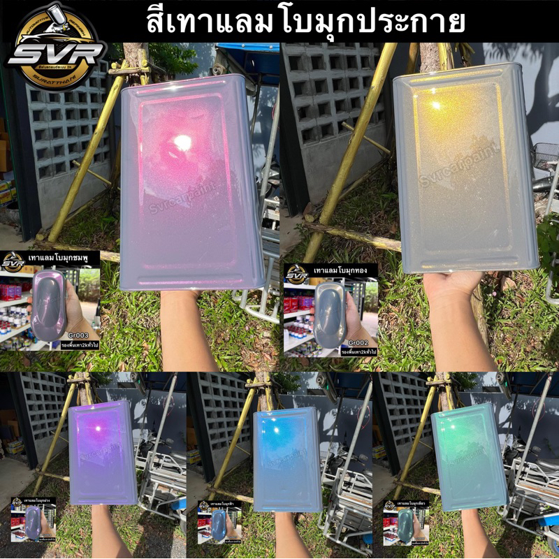 สีพ่นรถยนต์ สีเทาแลมโบ มุก 2k (รองพื้นเทา2kทั่วไป)
