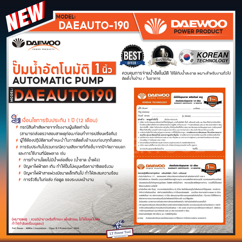 DAEWOO แดวู ปั๊มน้ำ ปั๊มออโต้ ปั๊มน้ำอัตโนมัติ แรงดันคงที่ 400 วัตต์ รุ่น DAE-AUTO-190 ขดลวดทองแดงแท้ ใบพัดทองเหลือง ราคา ถูกที่สุด ดีลบีเคเค แกลเลอรีภาพที่ 5