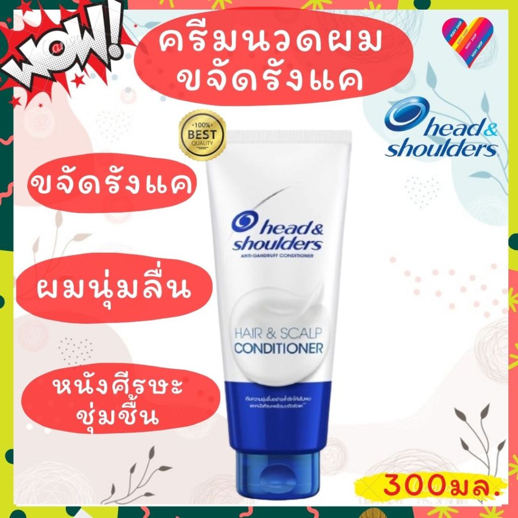 ส่งด่วน🎯 ครีมนวดผม ขจัดรังแค เฮด แอนด์ โชว์เดอร์  300 มล. คอนดิชั่นเนอร์ HEAD&SHOULDER CONDITIONER